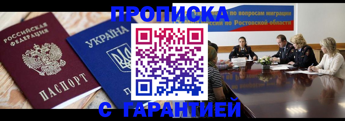 прописка от собственника в Симферополе