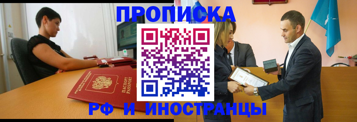 прописка иностранных граждан в Симферополе