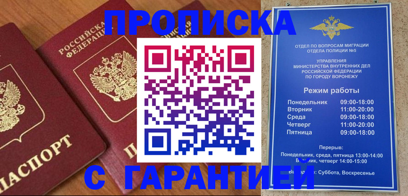 прописка в Симферополе