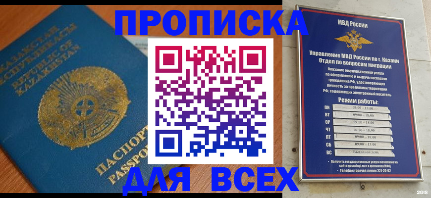 временная регистрация для школы в Симферополе