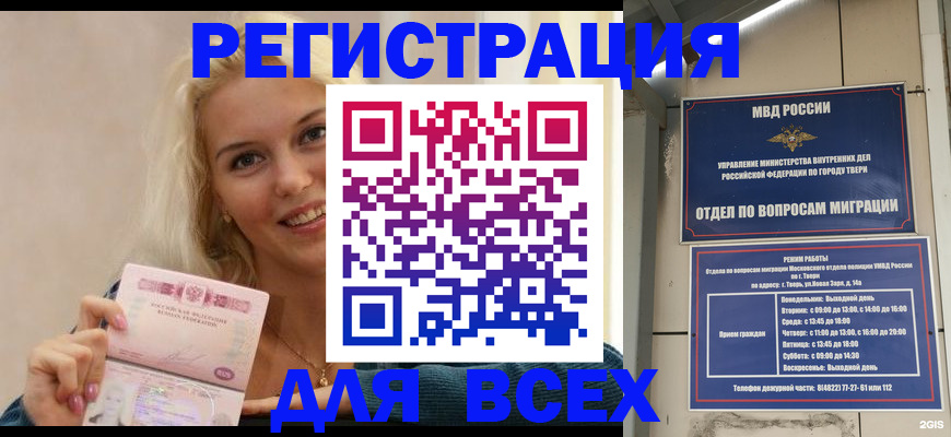 временная регистрация 2025 в Симферополе