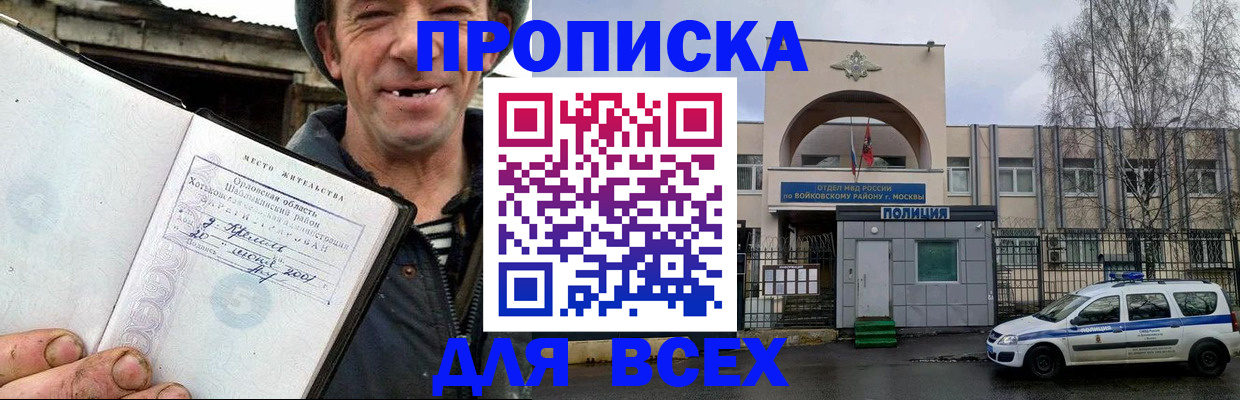 прописка штамп в Симферополе