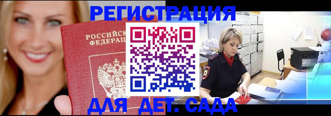 прописка в Симферополе
